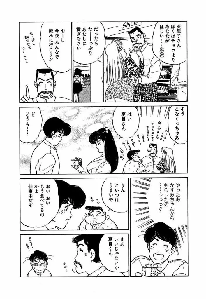 Ano Ko ga Hoshii! Vol.2 35ページ