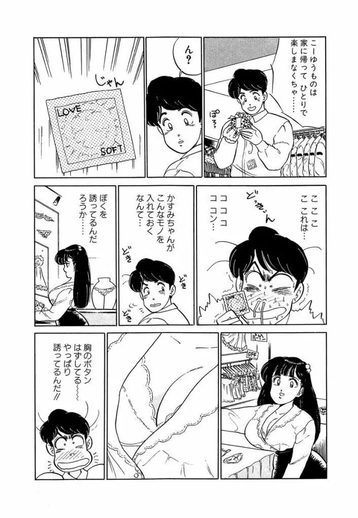 Ano Ko ga Hoshii! Vol.2 36ページ