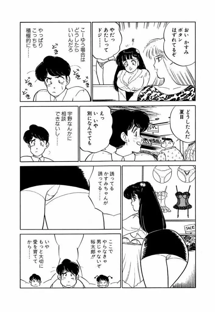 Ano Ko ga Hoshii! Vol.2 37ページ
