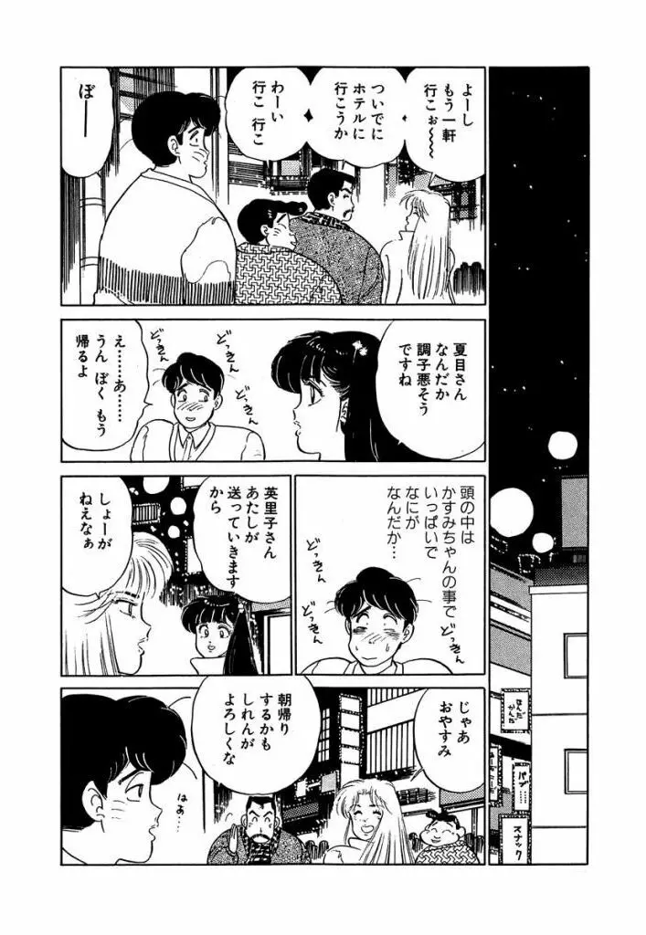 Ano Ko ga Hoshii! Vol.2 38ページ