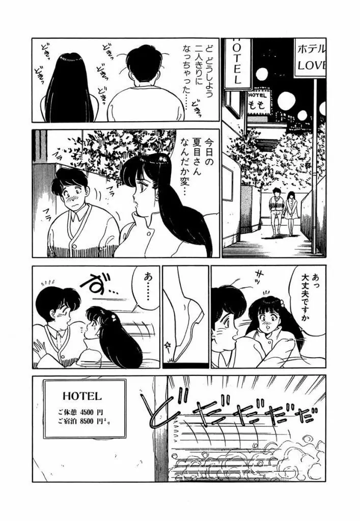Ano Ko ga Hoshii! Vol.2 39ページ
