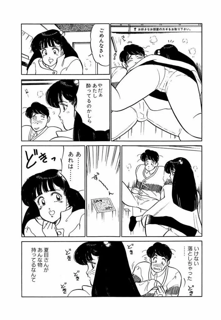 Ano Ko ga Hoshii! Vol.2 40ページ