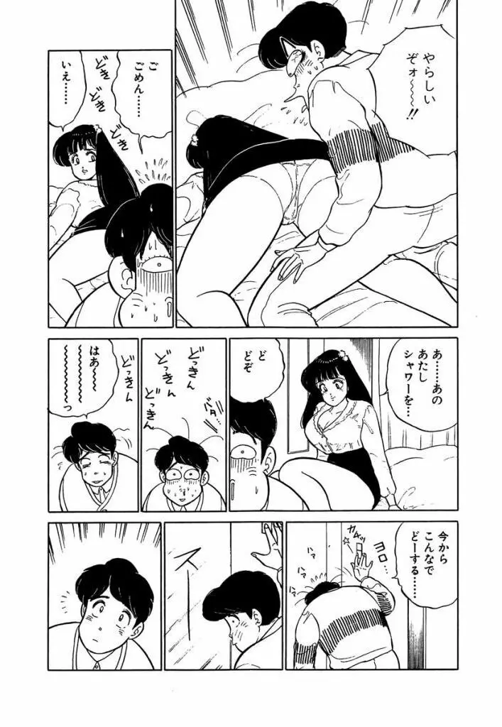 Ano Ko ga Hoshii! Vol.2 43ページ