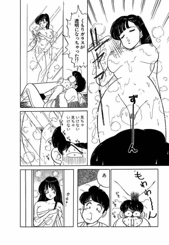 Ano Ko ga Hoshii! Vol.2 44ページ