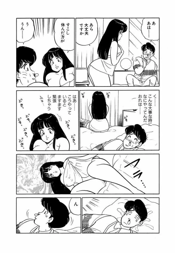 Ano Ko ga Hoshii! Vol.2 45ページ