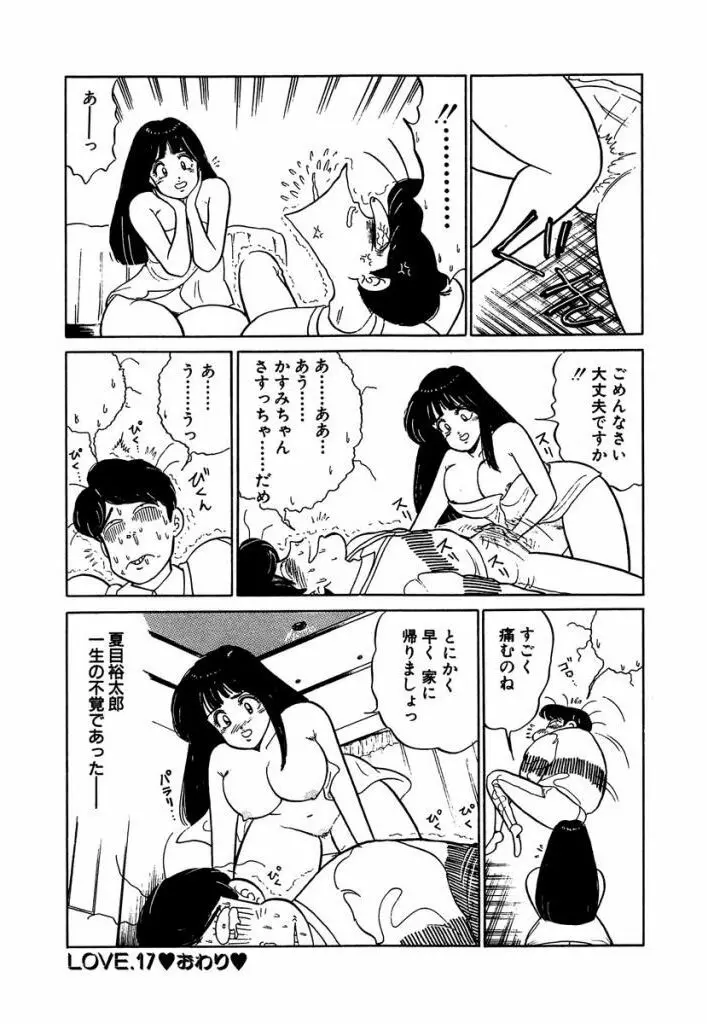 Ano Ko ga Hoshii! Vol.2 47ページ
