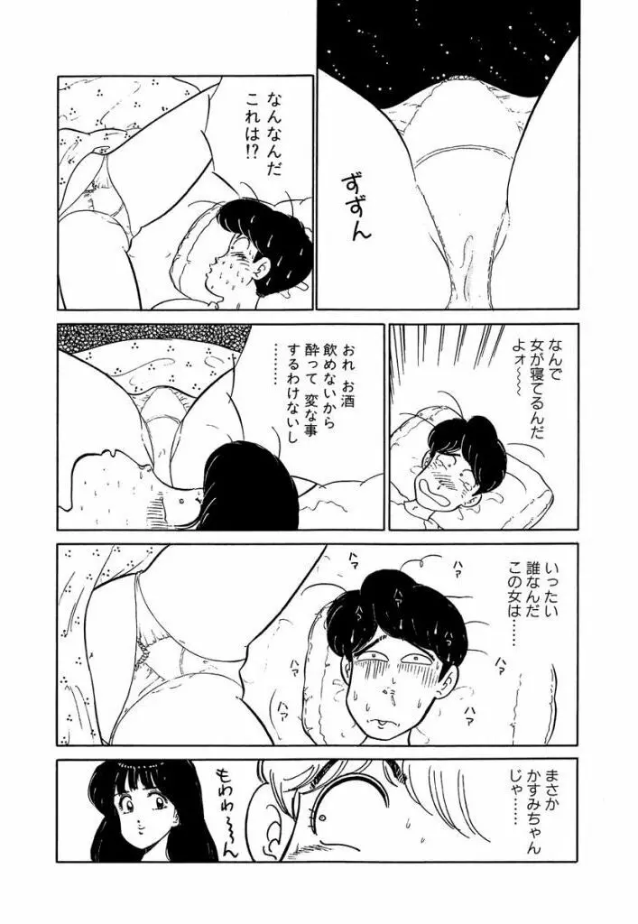 Ano Ko ga Hoshii! Vol.2 51ページ