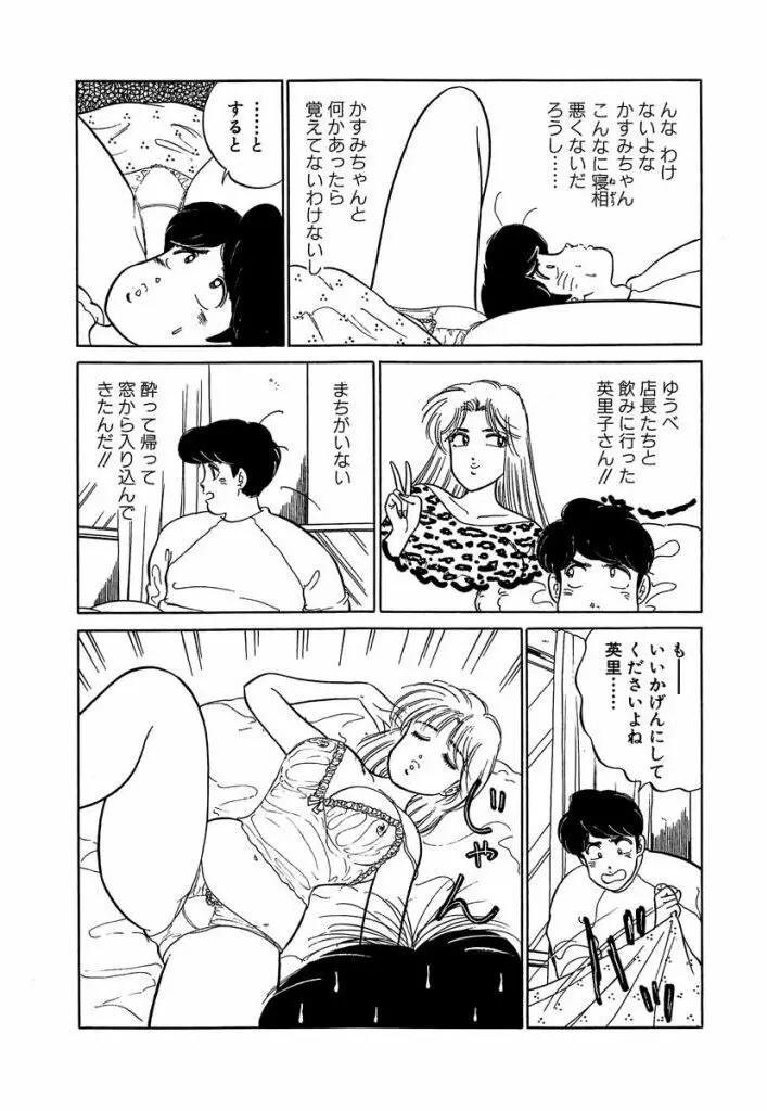 Ano Ko ga Hoshii! Vol.2 52ページ