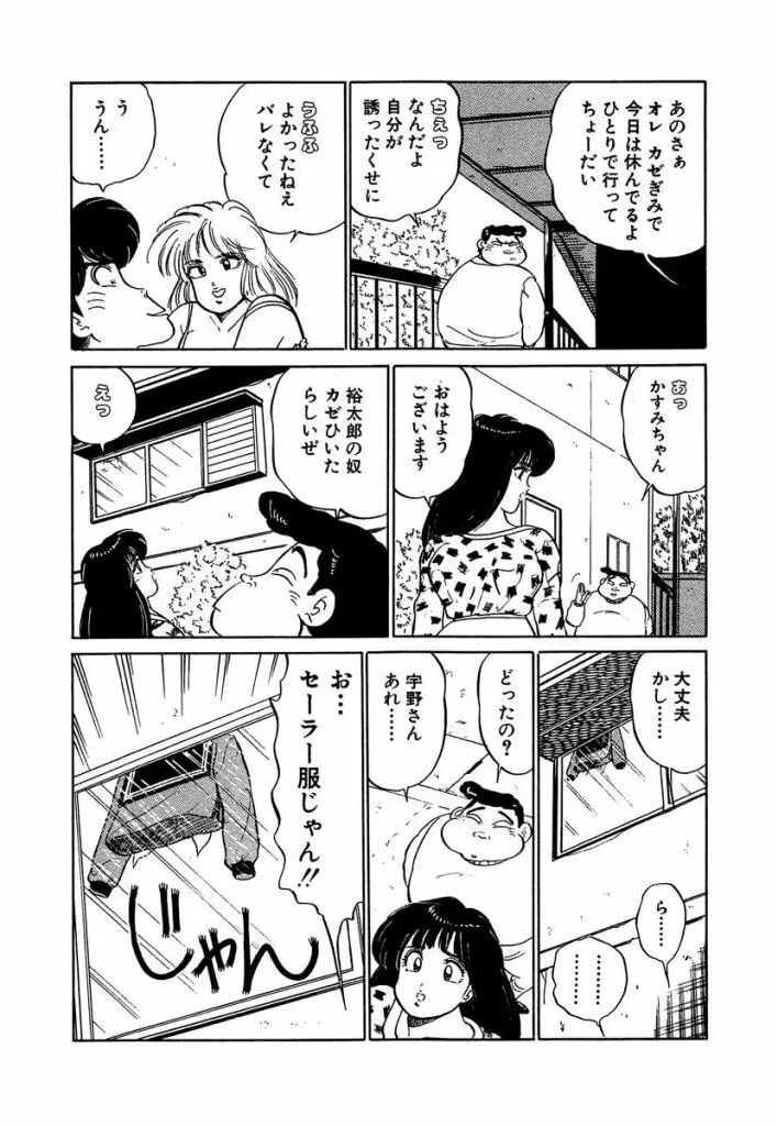 Ano Ko ga Hoshii! Vol.2 55ページ