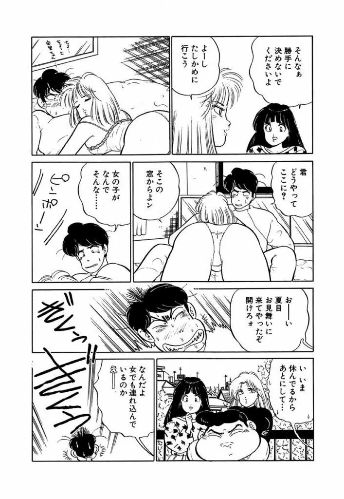 Ano Ko ga Hoshii! Vol.2 57ページ