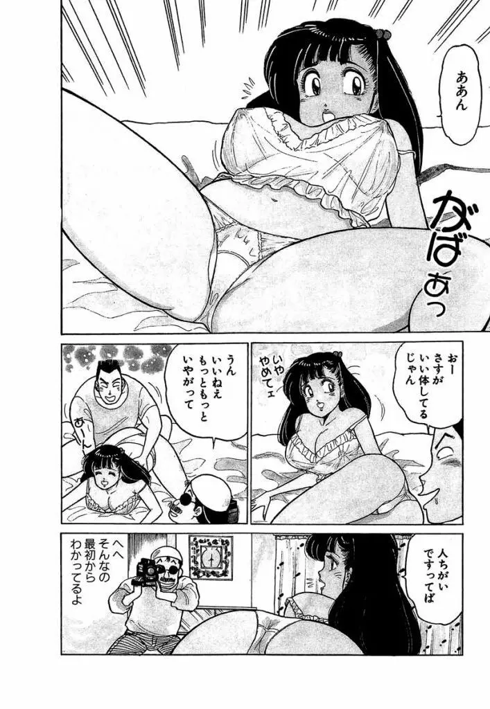 Ano Ko ga Hoshii! Vol.2 6ページ