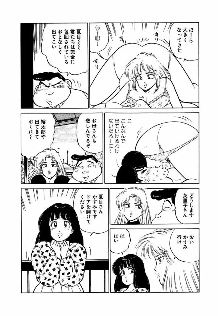 Ano Ko ga Hoshii! Vol.2 60ページ