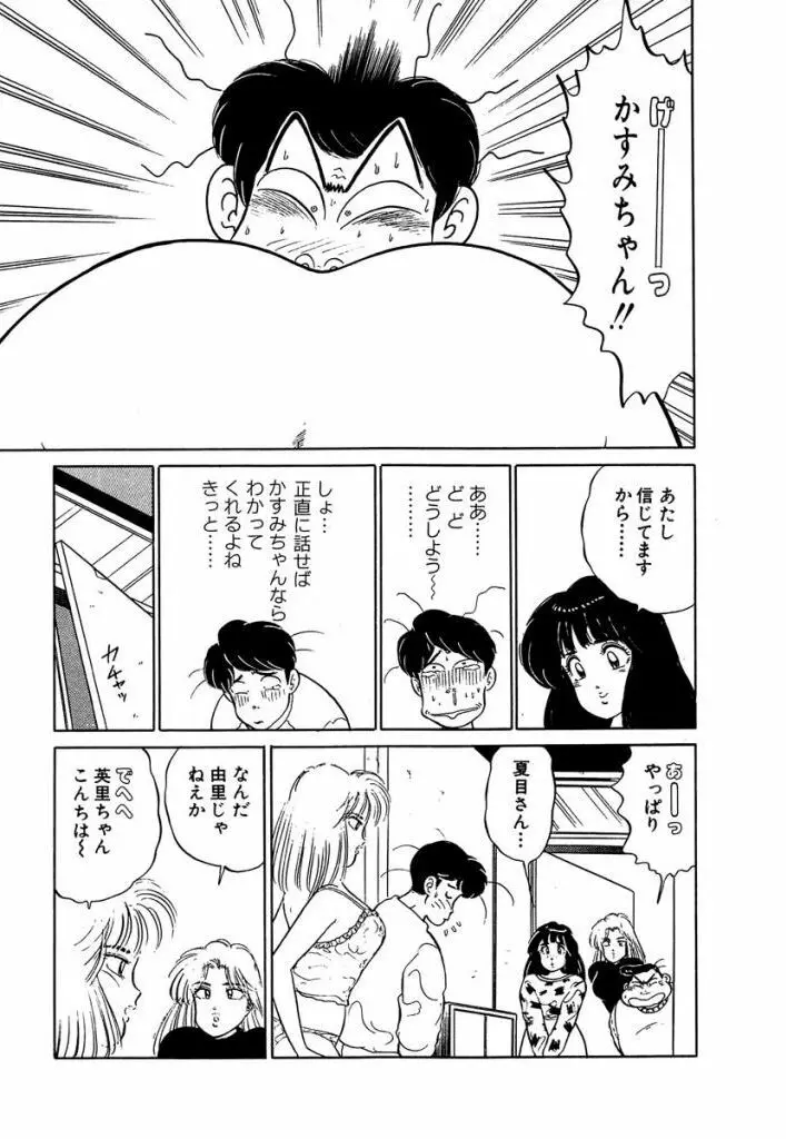 Ano Ko ga Hoshii! Vol.2 61ページ