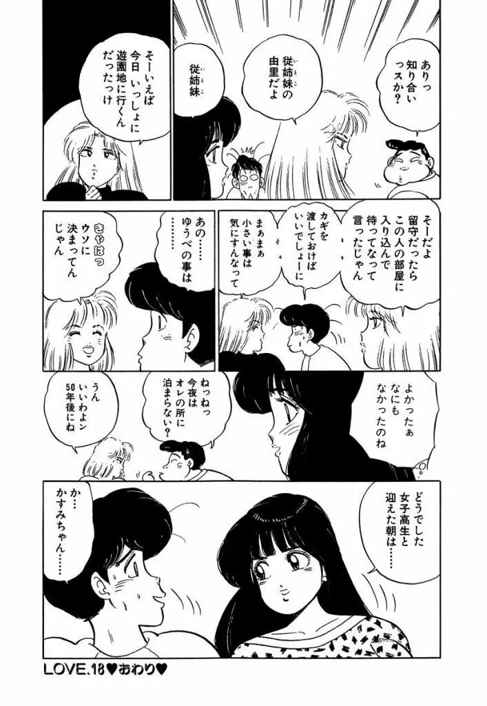 Ano Ko ga Hoshii! Vol.2 62ページ