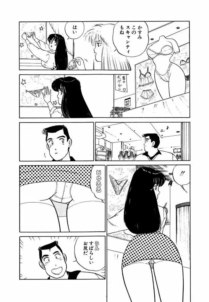 Ano Ko ga Hoshii! Vol.2 64ページ