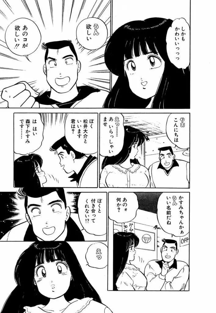 Ano Ko ga Hoshii! Vol.2 65ページ