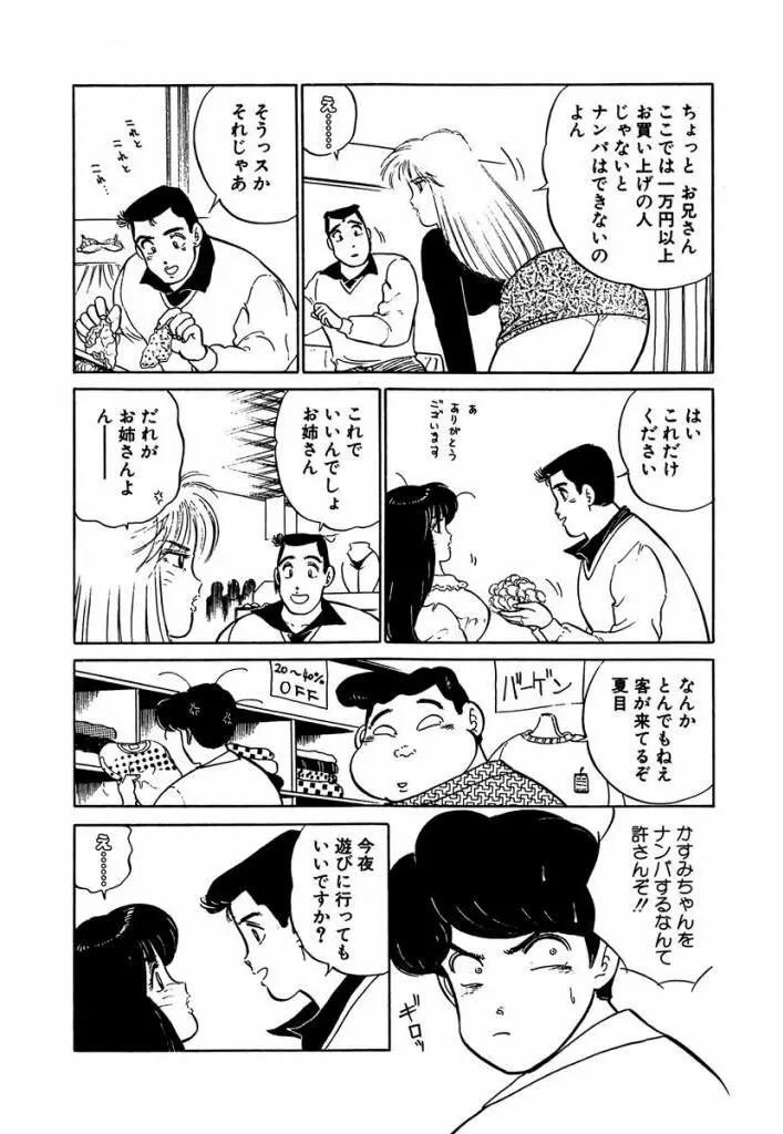 Ano Ko ga Hoshii! Vol.2 66ページ