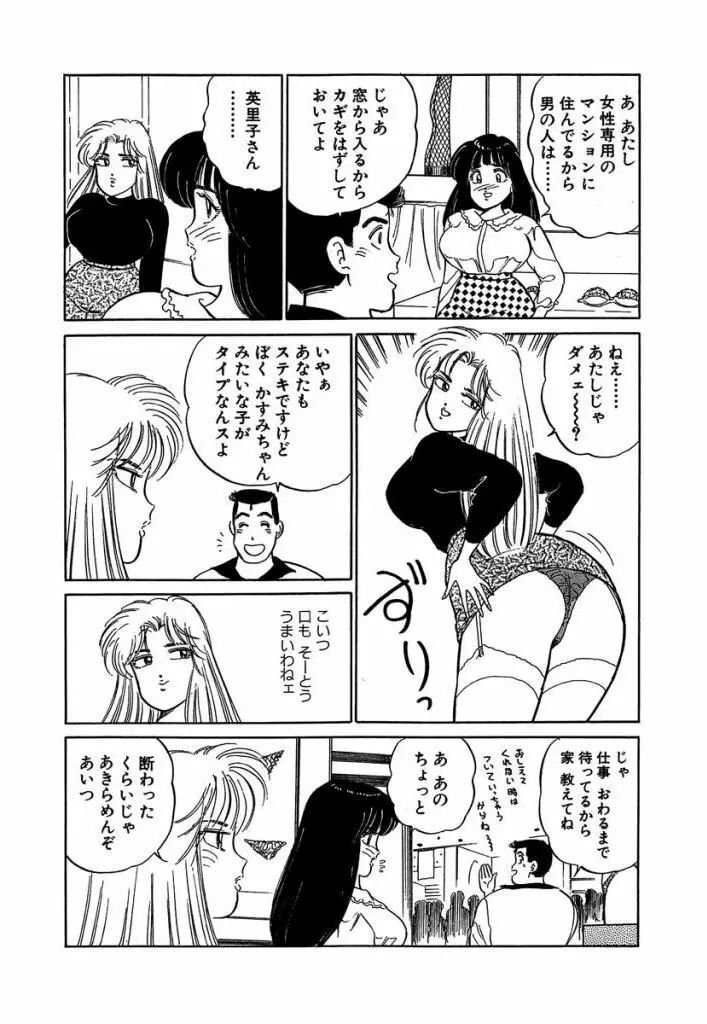 Ano Ko ga Hoshii! Vol.2 67ページ