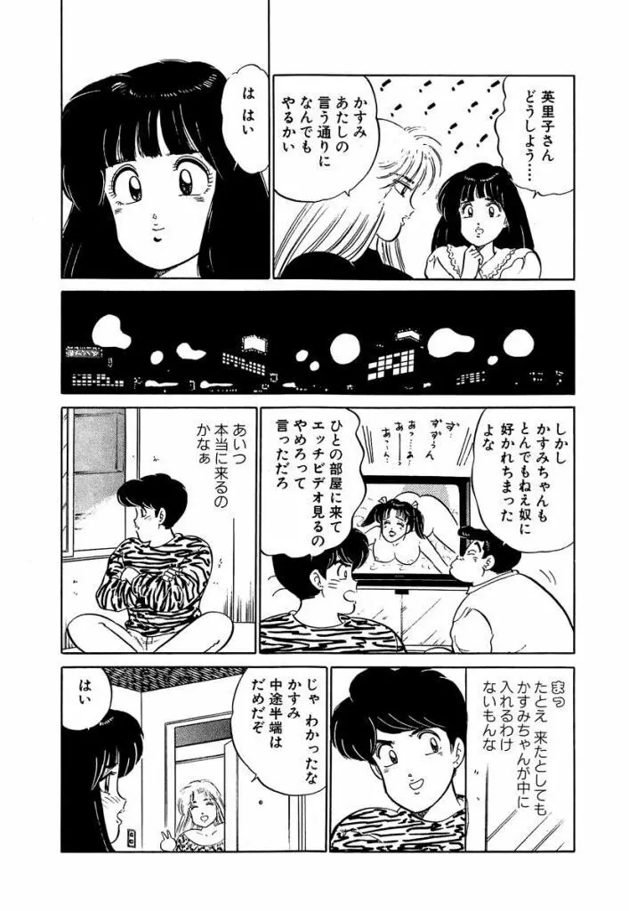 Ano Ko ga Hoshii! Vol.2 68ページ