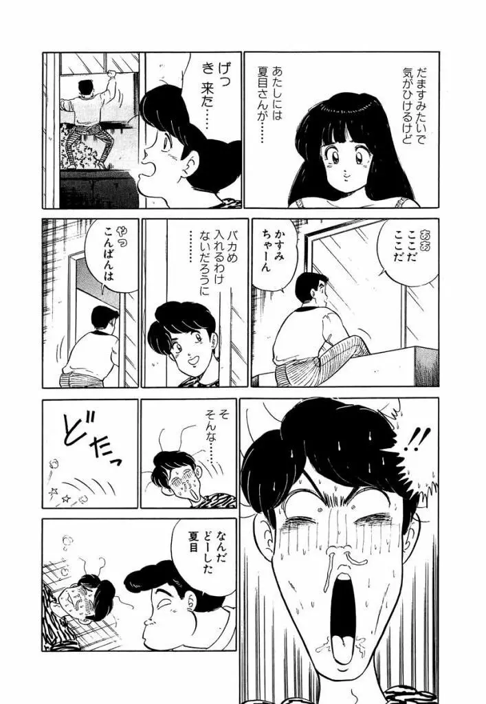 Ano Ko ga Hoshii! Vol.2 69ページ