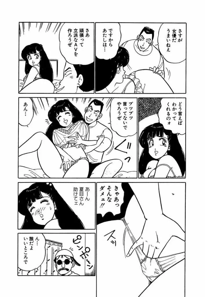 Ano Ko ga Hoshii! Vol.2 7ページ
