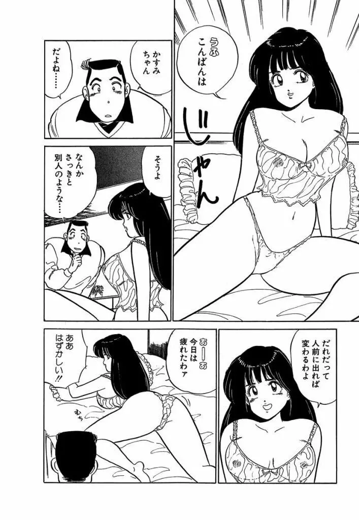 Ano Ko ga Hoshii! Vol.2 70ページ