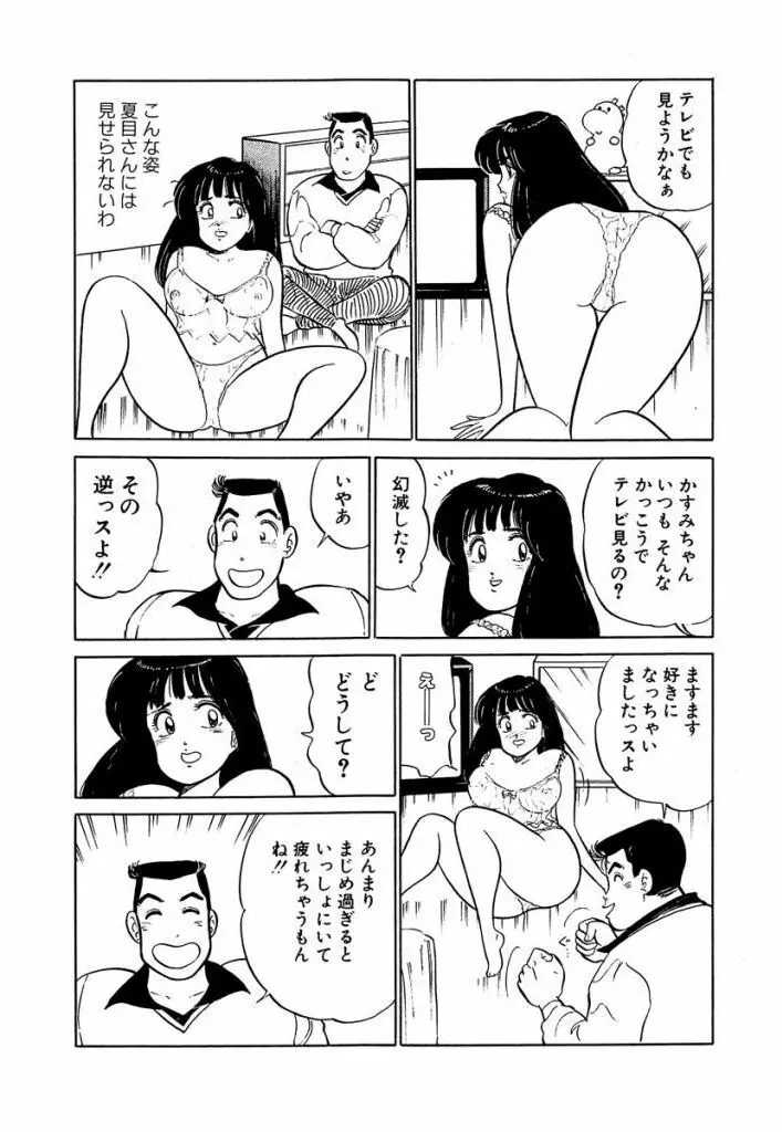 Ano Ko ga Hoshii! Vol.2 72ページ