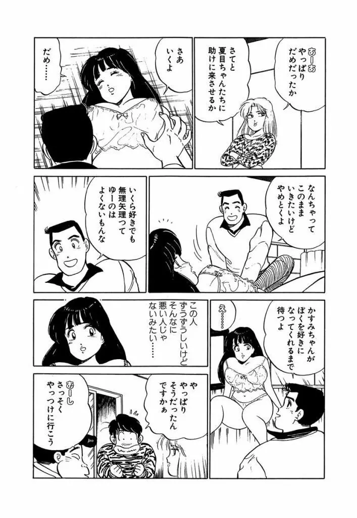 Ano Ko ga Hoshii! Vol.2 74ページ