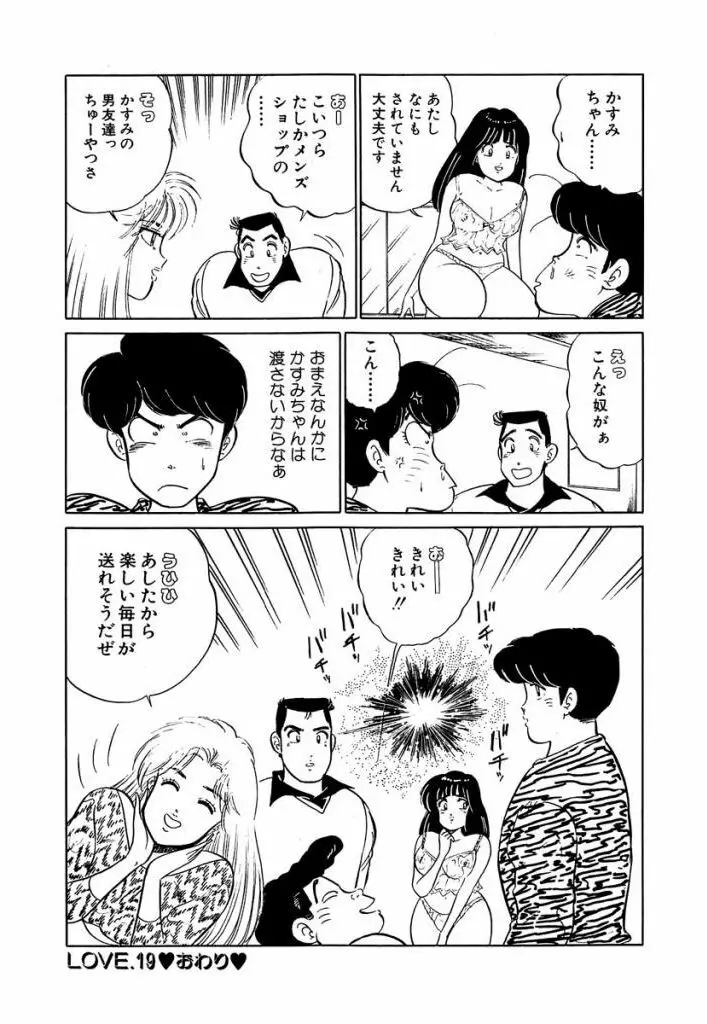 Ano Ko ga Hoshii! Vol.2 76ページ