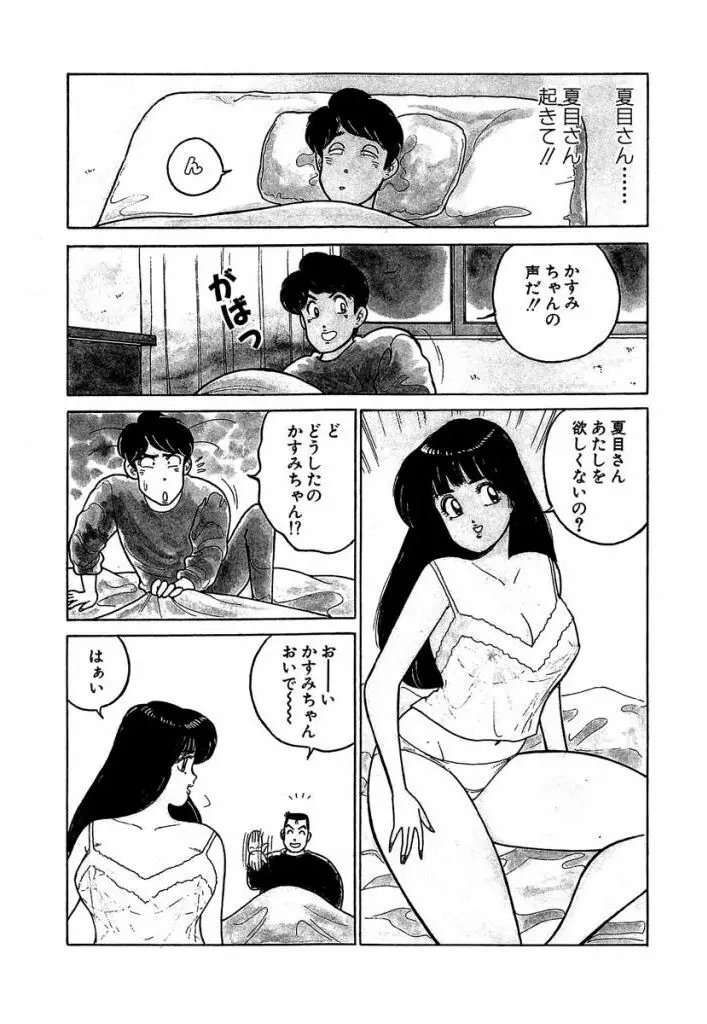 Ano Ko ga Hoshii! Vol.2 78ページ