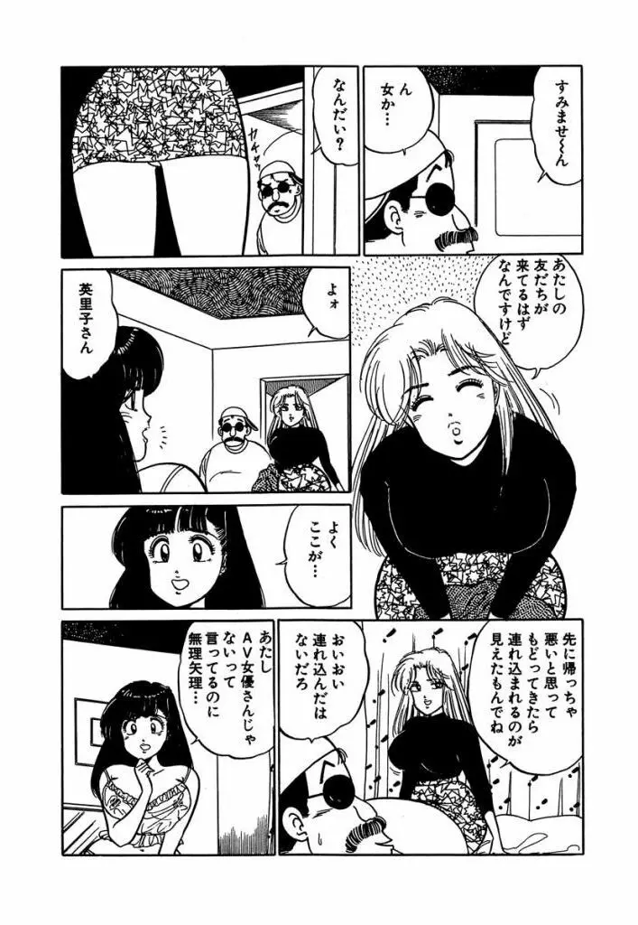 Ano Ko ga Hoshii! Vol.2 8ページ