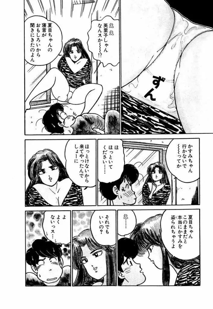 Ano Ko ga Hoshii! Vol.2 80ページ