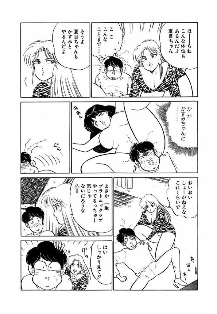 Ano Ko ga Hoshii! Vol.2 83ページ