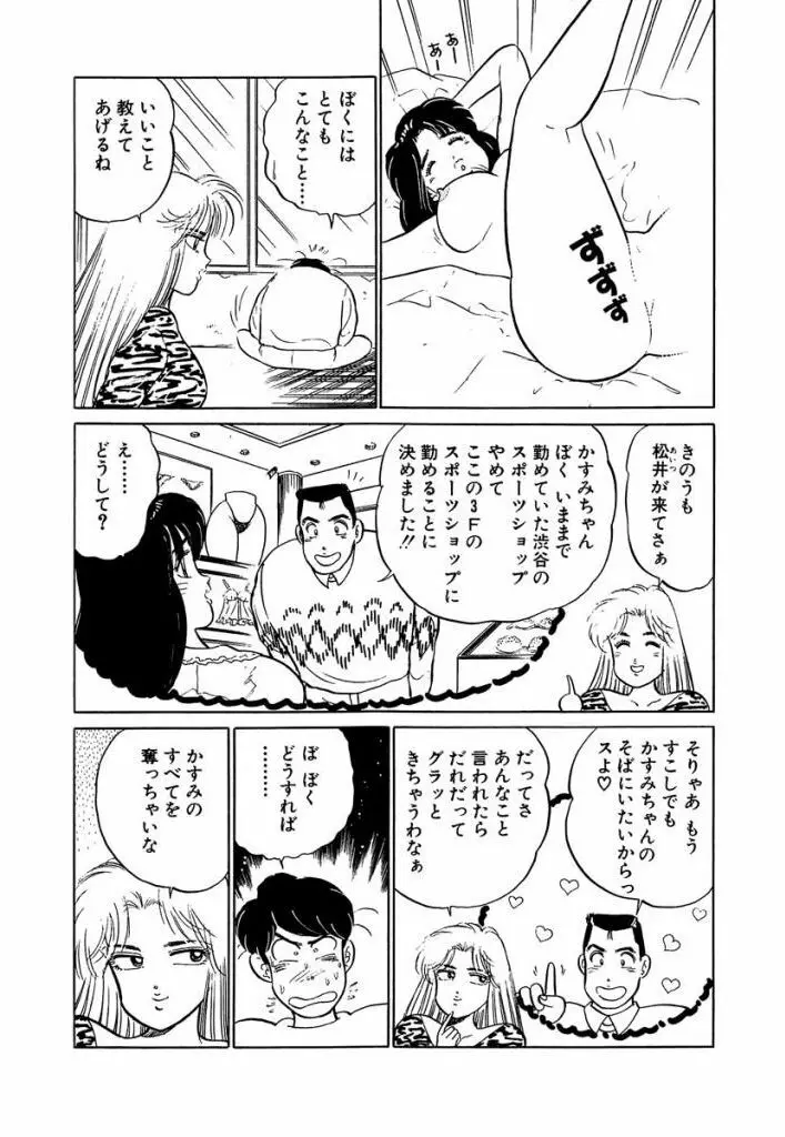 Ano Ko ga Hoshii! Vol.2 84ページ