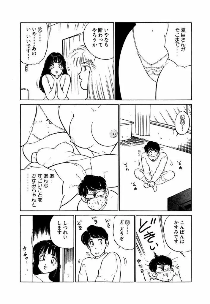 Ano Ko ga Hoshii! Vol.2 86ページ