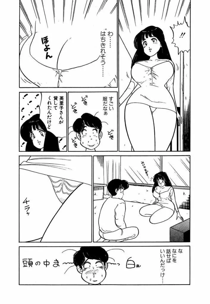 Ano Ko ga Hoshii! Vol.2 87ページ