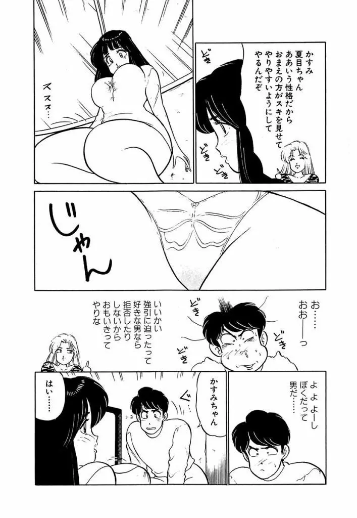 Ano Ko ga Hoshii! Vol.2 88ページ