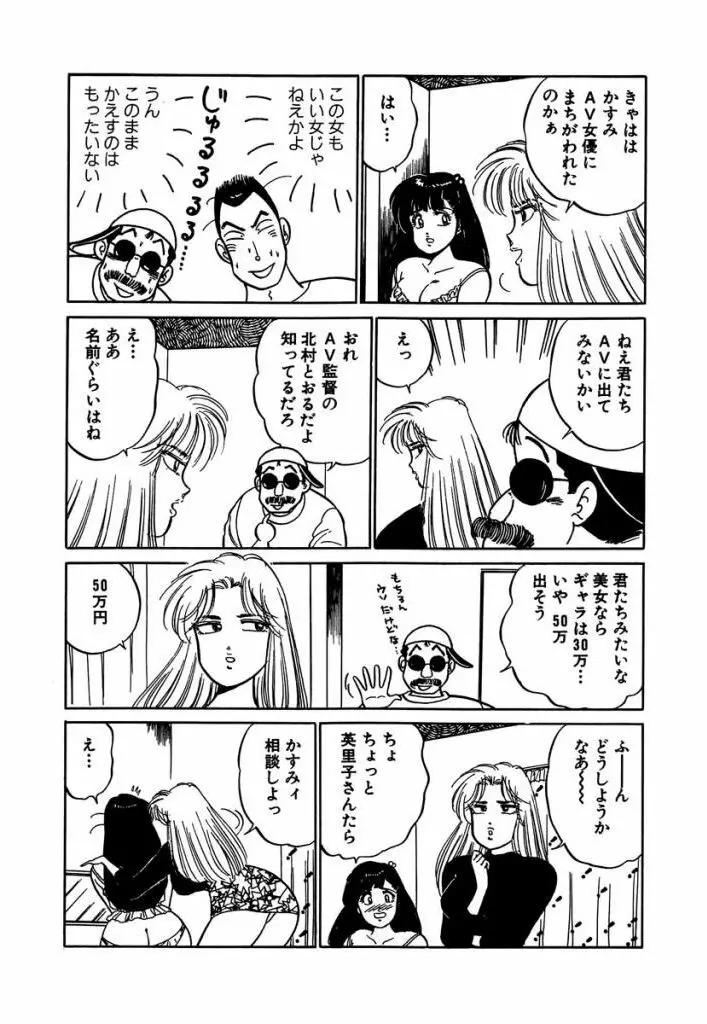 Ano Ko ga Hoshii! Vol.2 9ページ