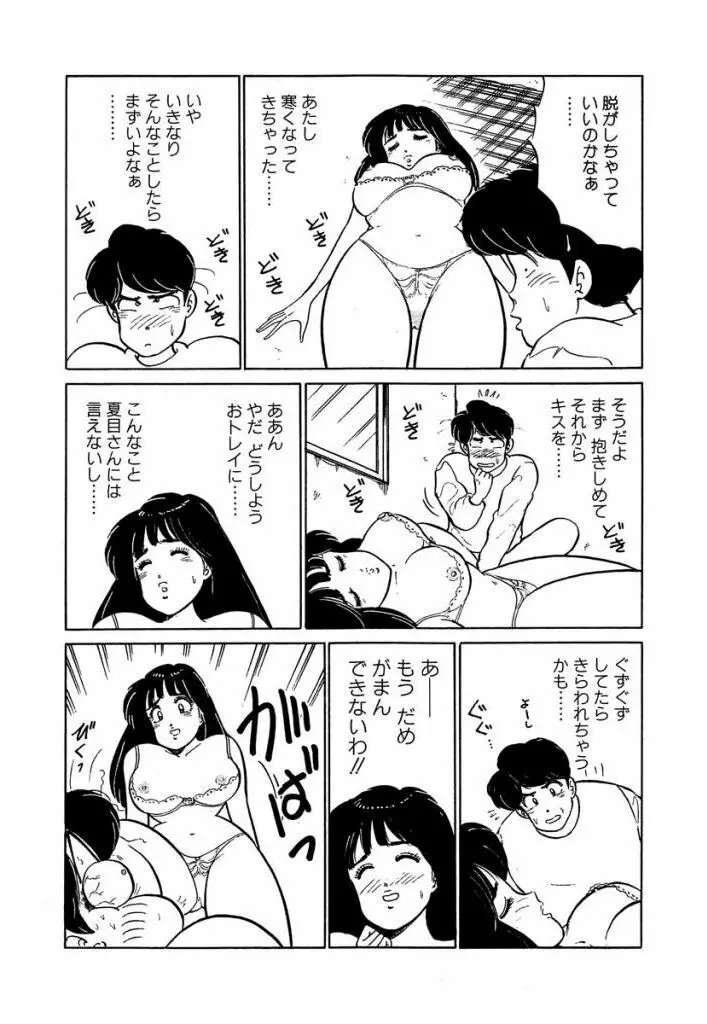 Ano Ko ga Hoshii! Vol.2 91ページ