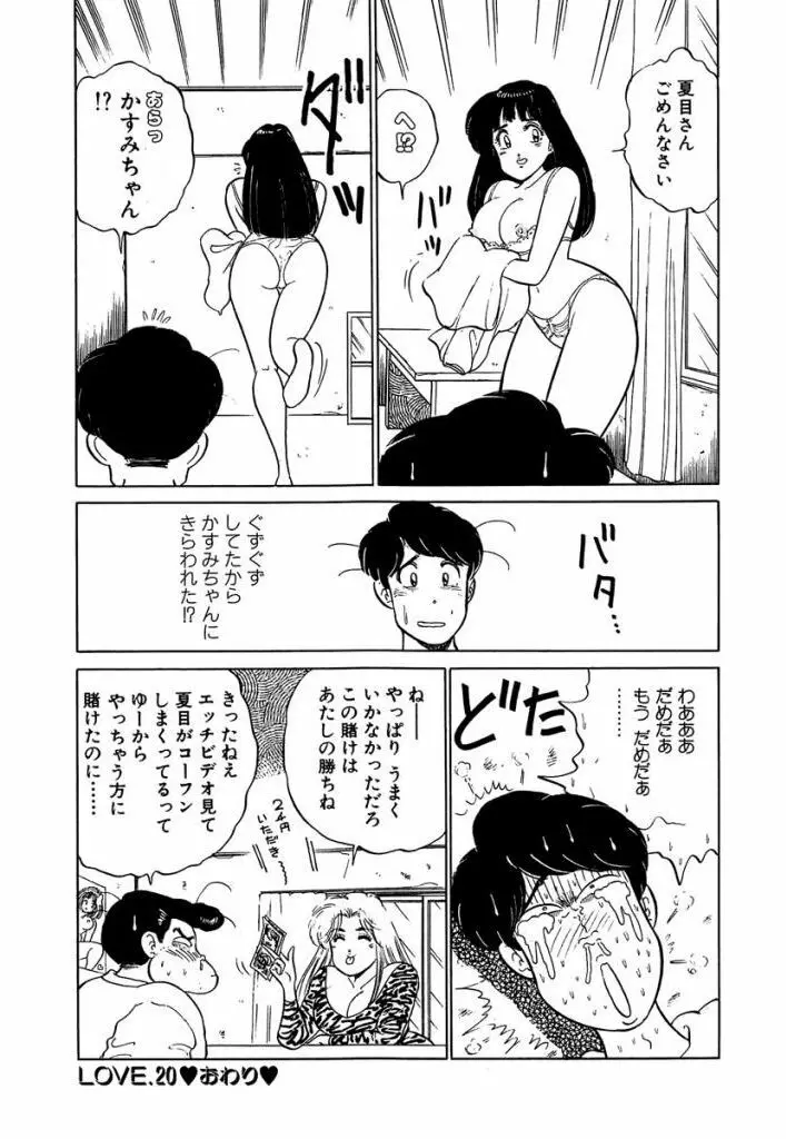 Ano Ko ga Hoshii! Vol.2 92ページ