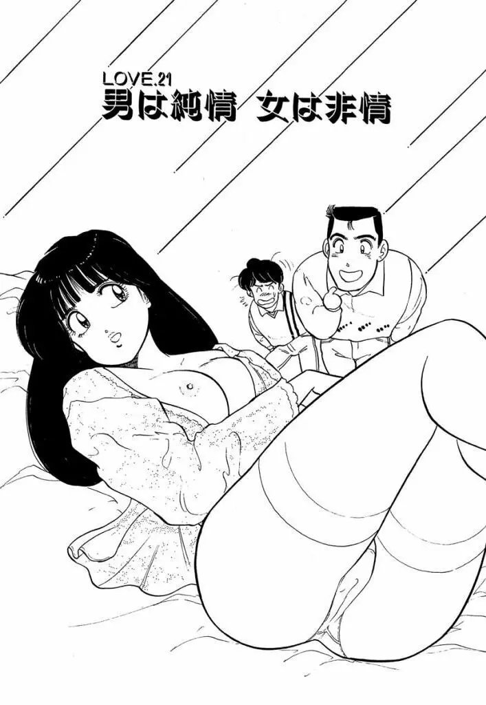 Ano Ko ga Hoshii! Vol.2 93ページ