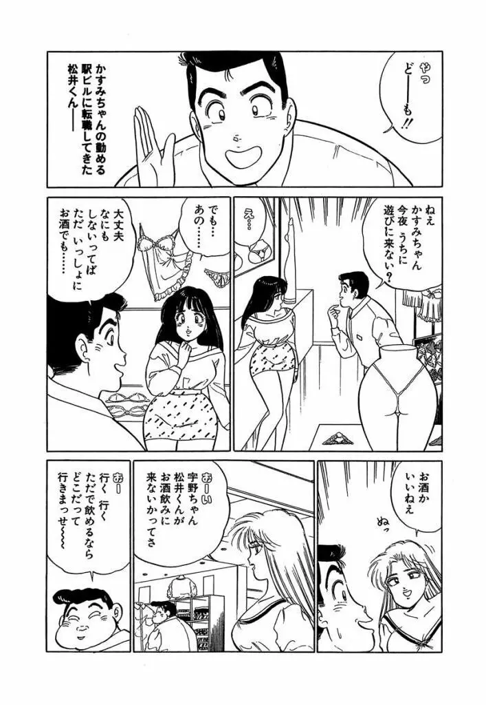 Ano Ko ga Hoshii! Vol.2 94ページ