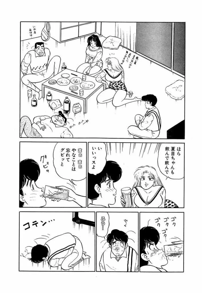 Ano Ko ga Hoshii! Vol.2 96ページ