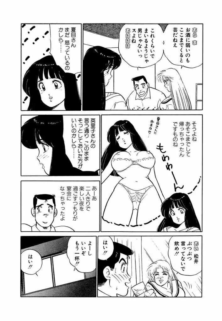 Ano Ko ga Hoshii! Vol.2 97ページ