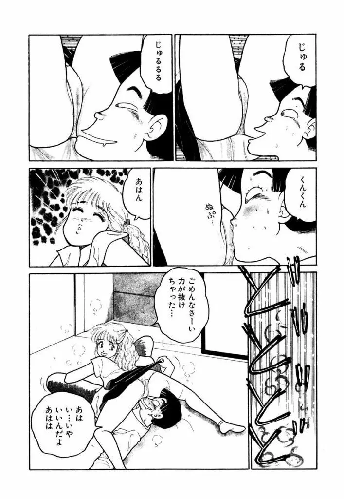 Hayaku Choudai! Vol.1 10ページ