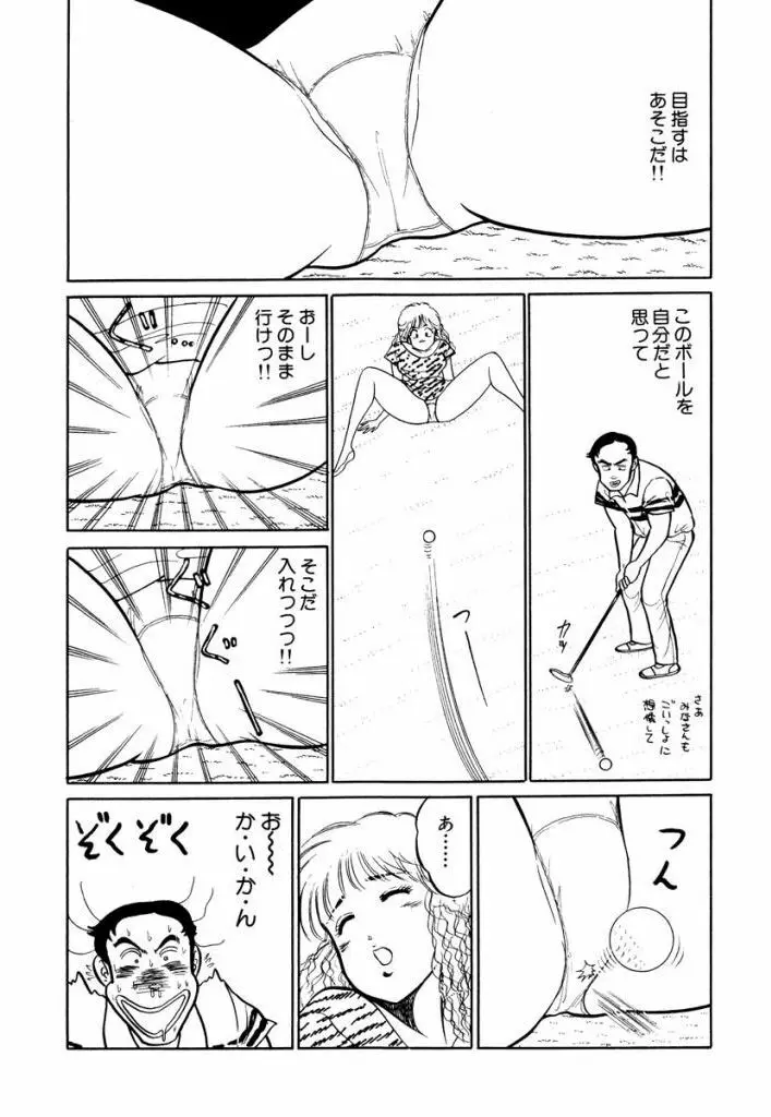 Hayaku Choudai! Vol.1 101ページ