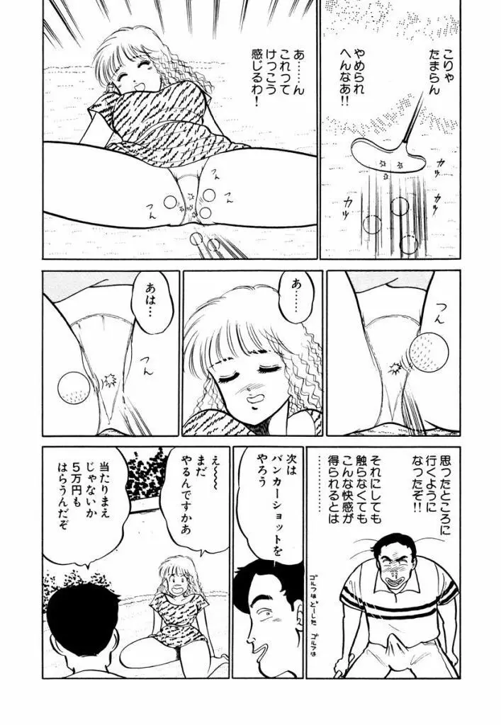 Hayaku Choudai! Vol.1 102ページ