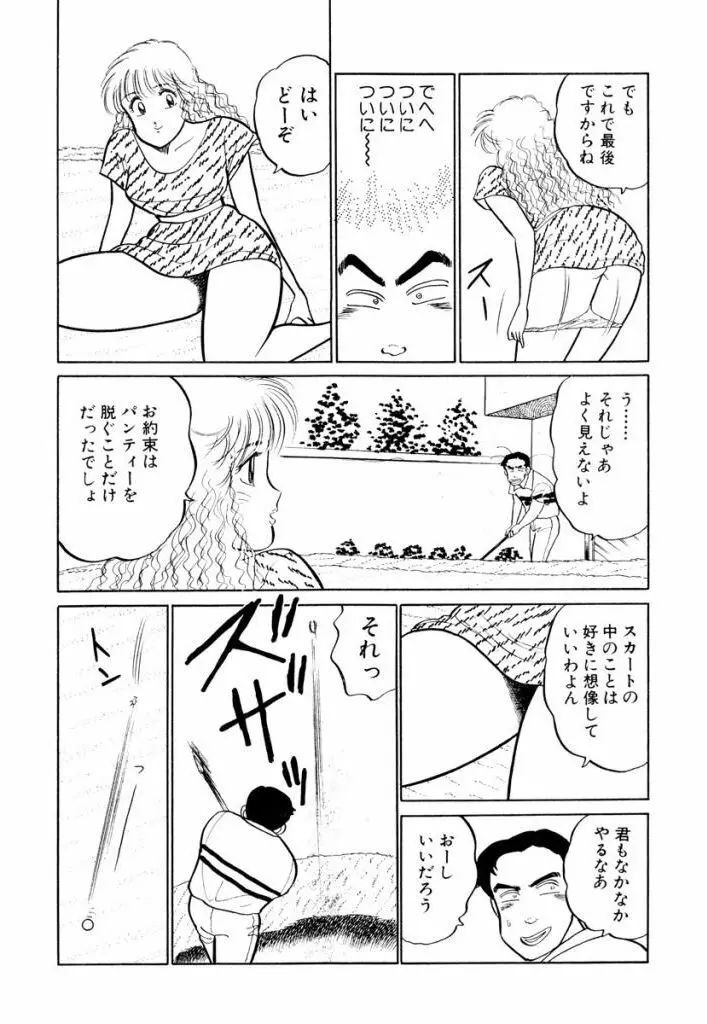 Hayaku Choudai! Vol.1 105ページ