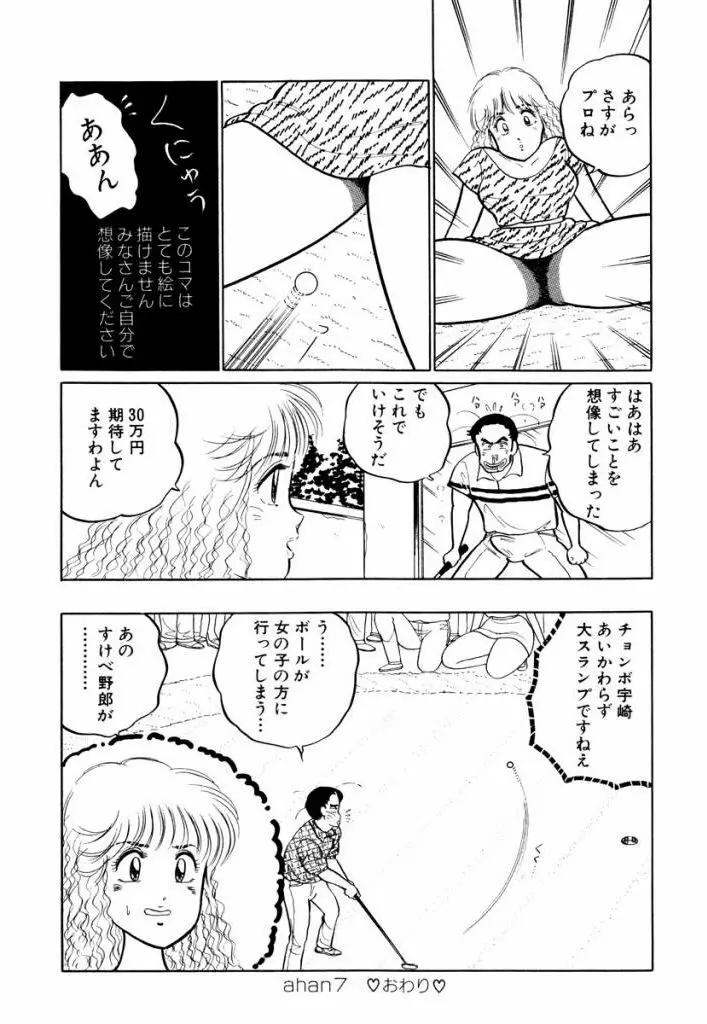 Hayaku Choudai! Vol.1 106ページ