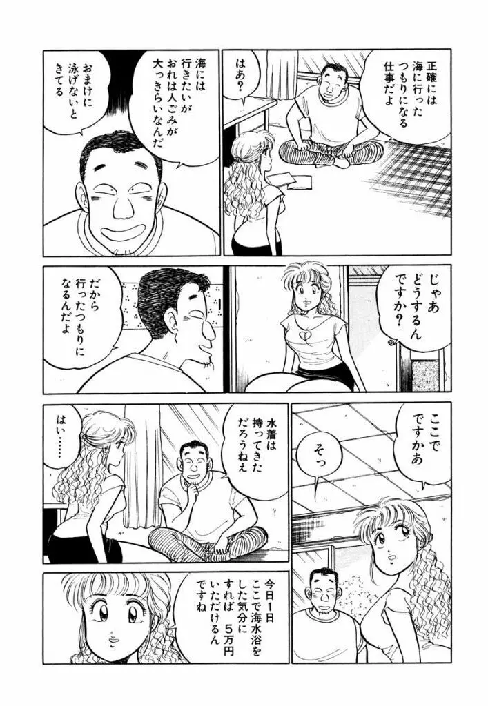 Hayaku Choudai! Vol.1 109ページ